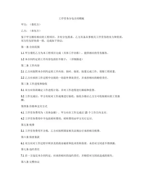 工序劳务分包合同模板