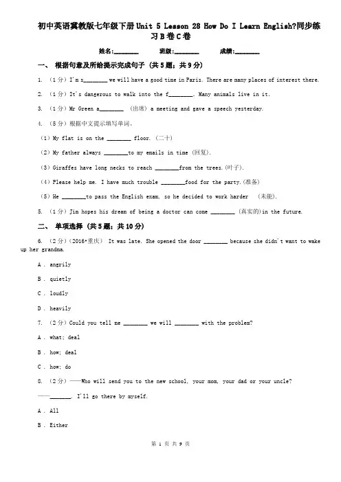 初中英语冀教版七年级下册Unit 5 Lesson 28 How Do I Learn English_同步练习B卷C卷