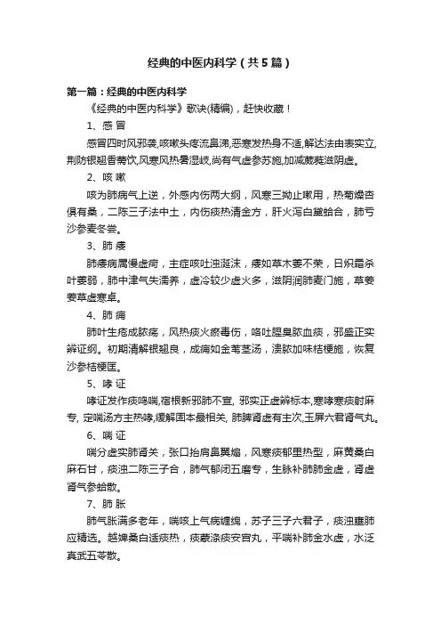 经典的中医内科学（共5篇）