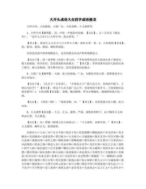 大开头成语大全四字成语接龙