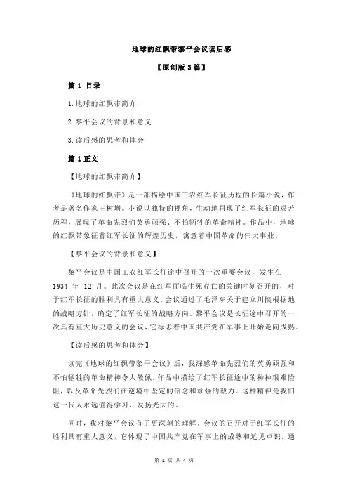 地球的红飘带黎平会议读后感