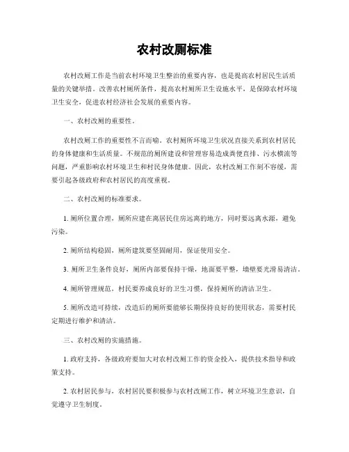 农村改厕标准