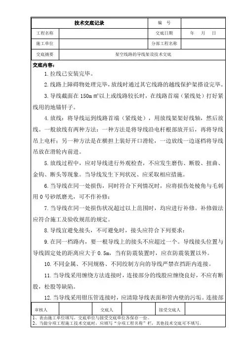 架空线路的导线架设技术交底