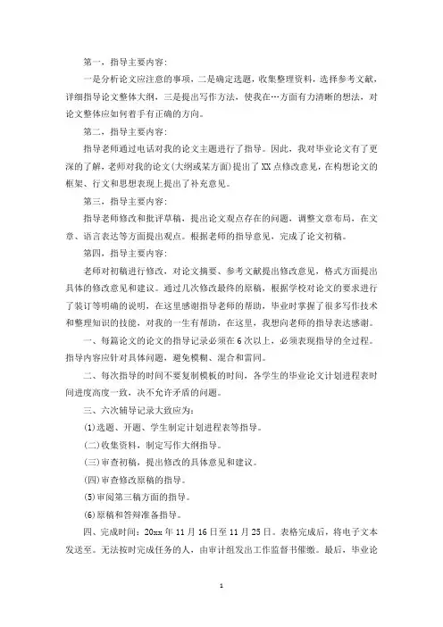 精选论文指导记录模板范文(精选3篇)