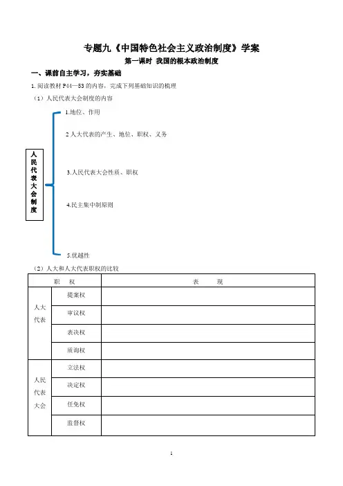 第五课+我国的根本政治制度+学案- 高考政治一轮复习统编版必修三政治与法治