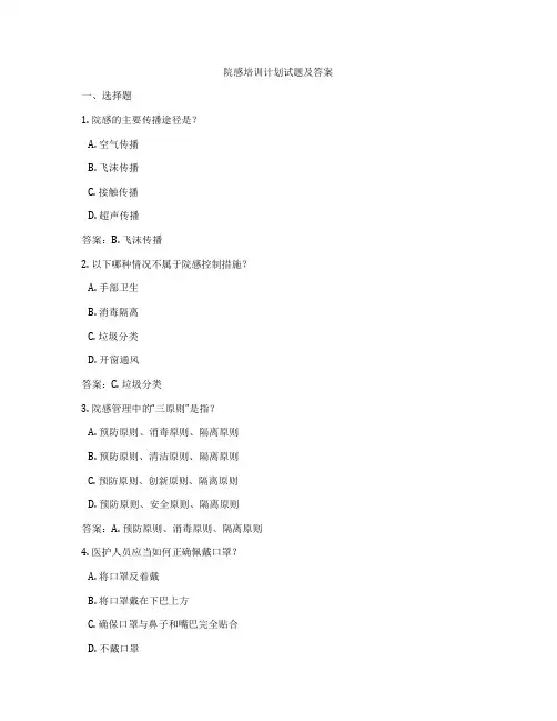 院感培训计划试题及答案