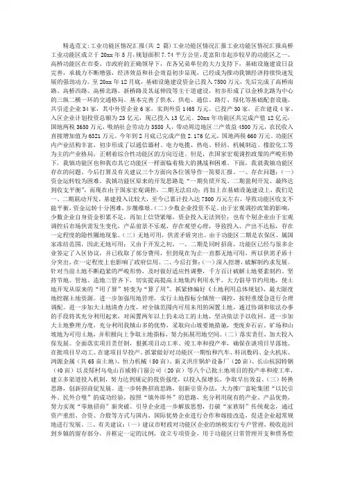 工业功能区情况汇报