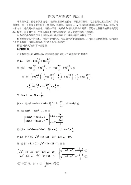 例说对偶式