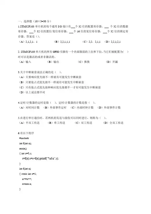 嵌入式软件工程师招聘试题