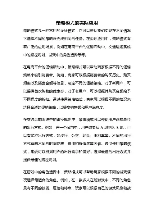 策略模式的实际应用