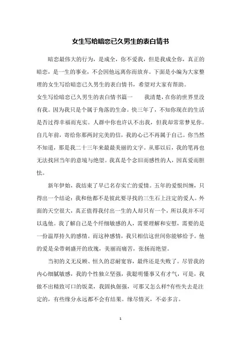 女生写给暗恋已久男生的表白情书