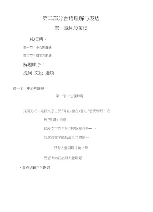 公务员行测复习知识点大全(含思维导图)(20200814183953)