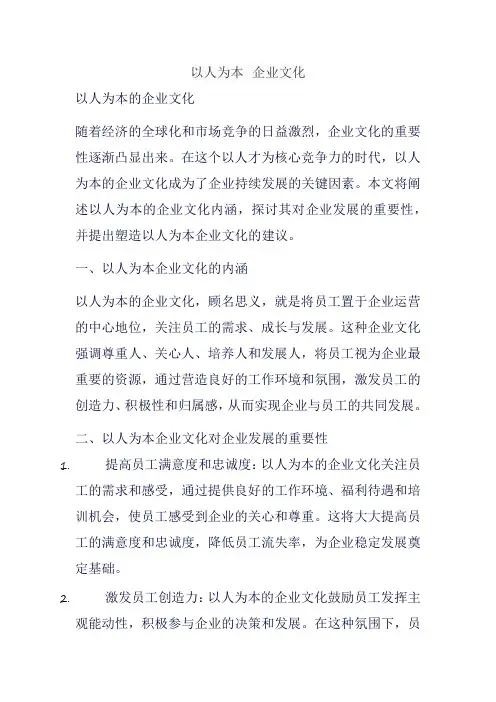 以人为本 企业文化