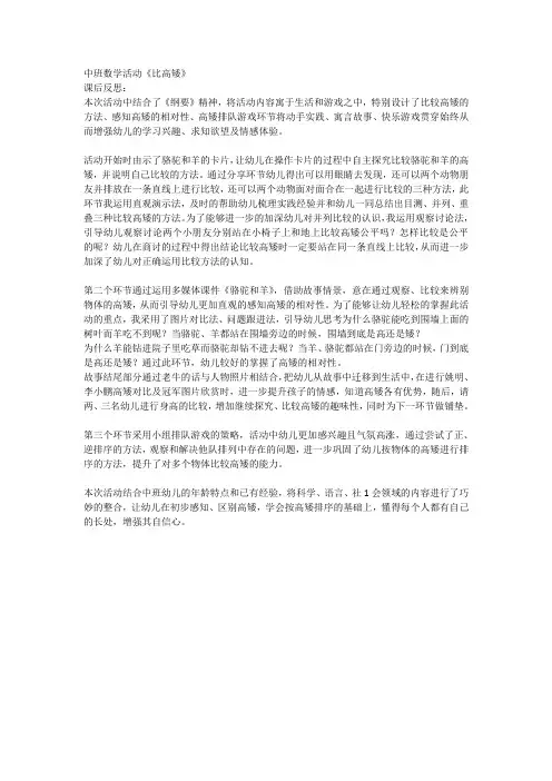 幼儿园中班数学《比高矮》课后反思