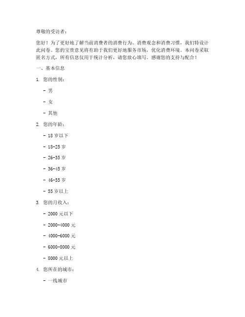 消费现象调查问卷模板范文