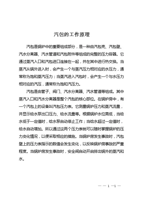 汽包的工作原理