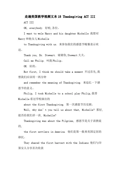 走遍美国教学视频文本18 Thanksgiving ACT III