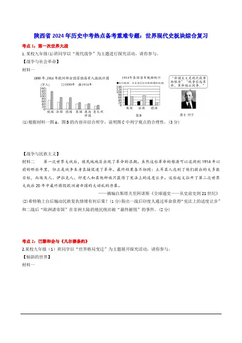 陕西省2024年历史中考热点备考重难专题：世界现代史板块综合复习(课前练习)