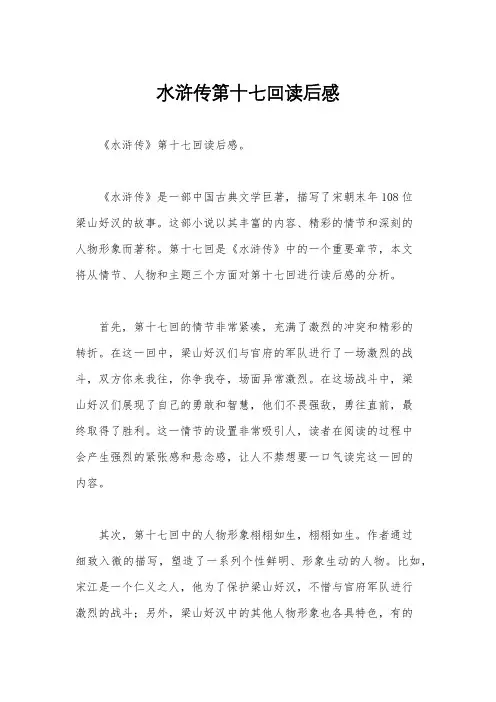 水浒传第十七回读后感