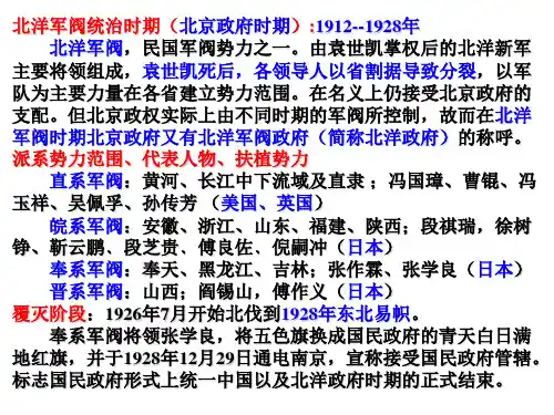 北洋军阀、五四运动、国民大革命.ppt