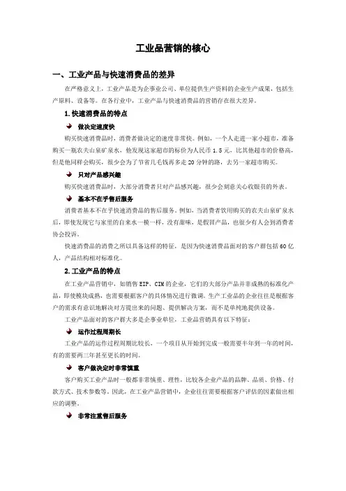 工业品营销的核心