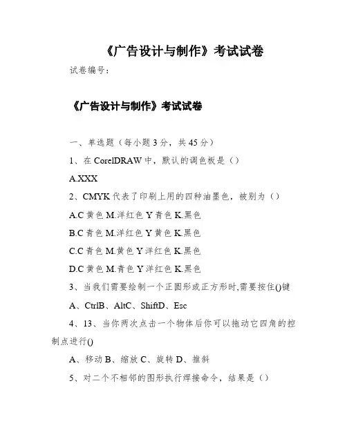 《广告设计与制作》考试试卷