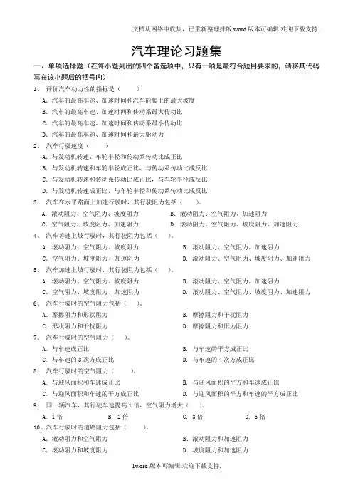 汽车理论习题集有答案