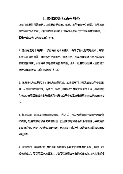 止咳化痰的方法有哪些