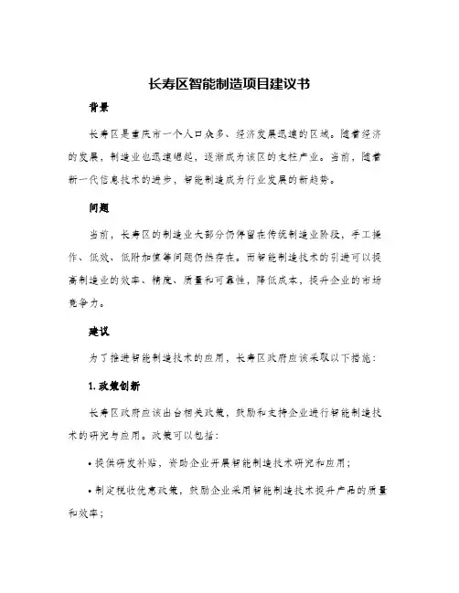 长寿区智能制造项目建议书