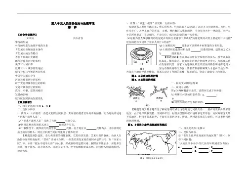 第六单元人类的居住地与地理环境(1)doc