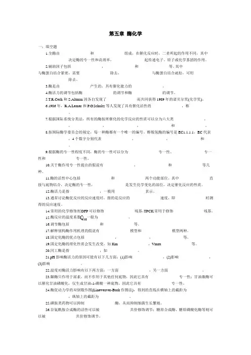 酶化学