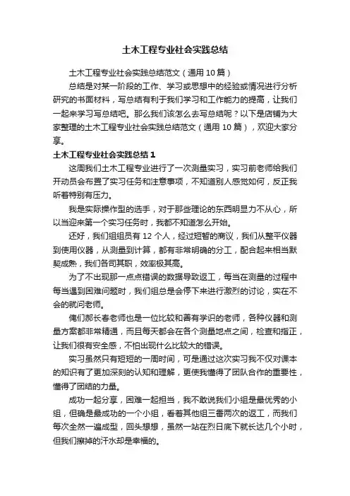 土木工程专业社会实践总结