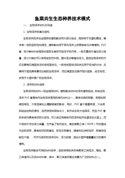 鱼菜共生生态种养技术模式