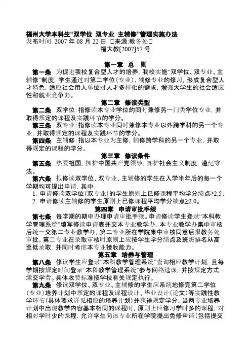 【VIP专享】福州大学本科生学位管理办法
