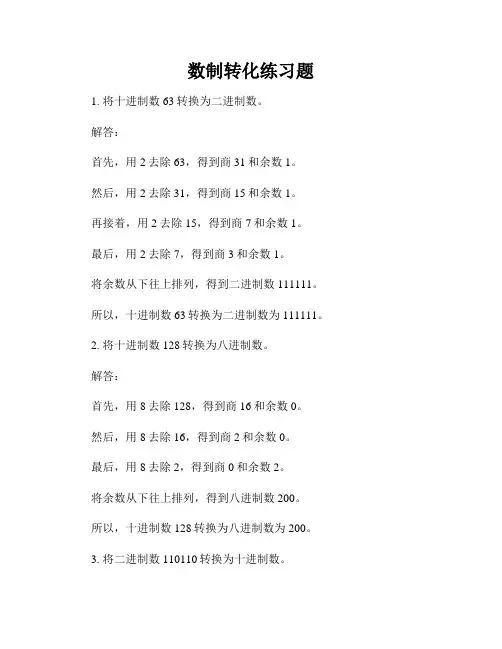 数制转化练习题