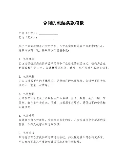 合同的包装条款模板