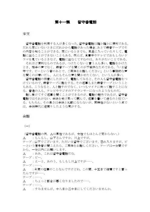 新编日语第三册第十一课课件