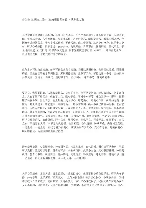 养生论 王骧陆大居士