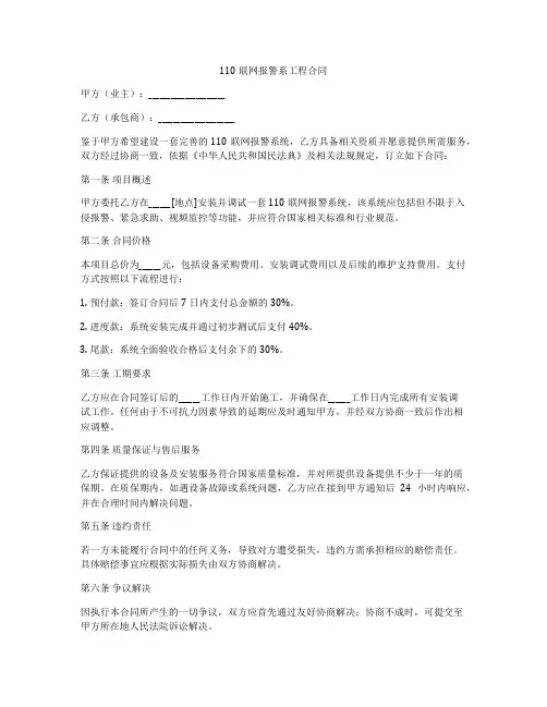 110联网报警系工程合同