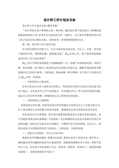 设计师工作计划及目标
