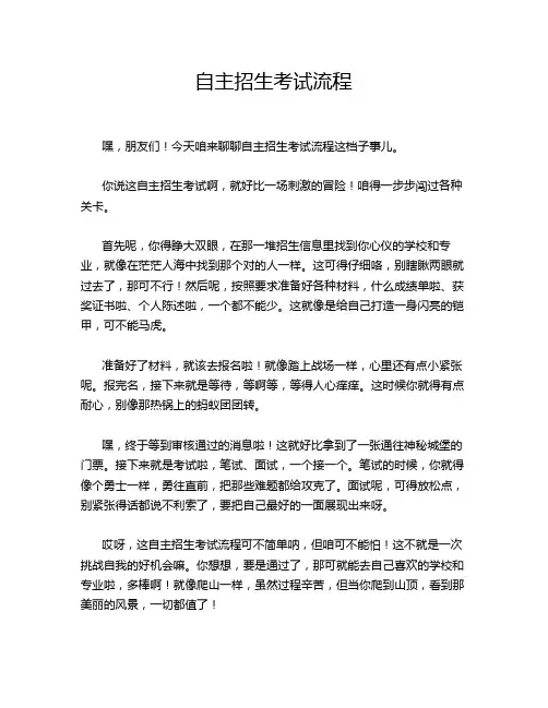 自主招生考试流程