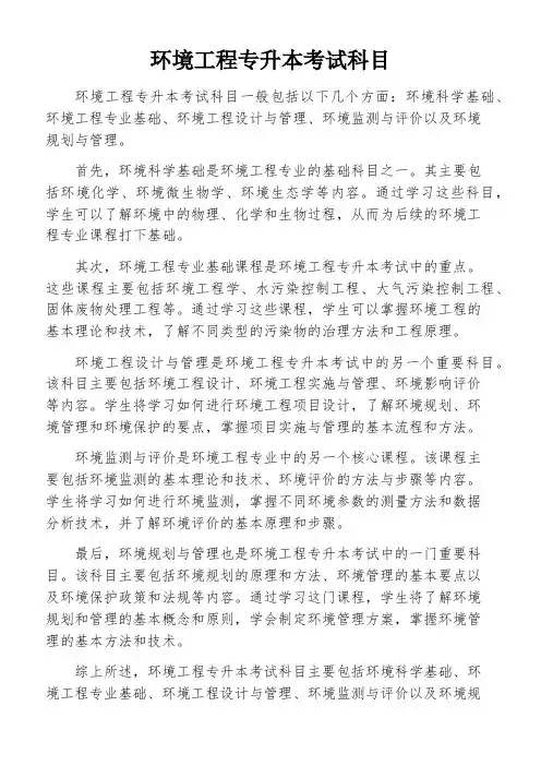 环境工程专升本考试科目