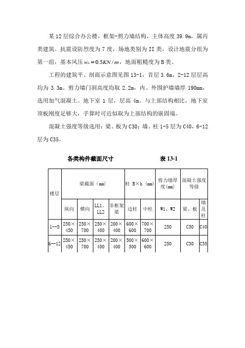 高层抗震结构大作业