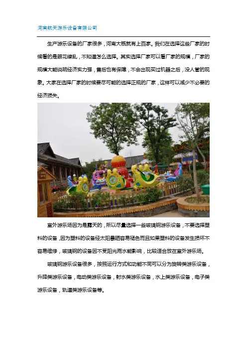 河南户外游乐设施设备厂家怎么选