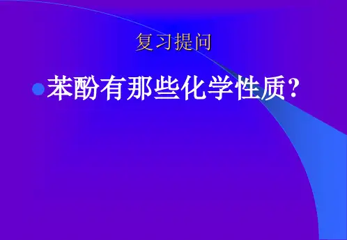 高中化学必修选修乙醛 醛类ppt