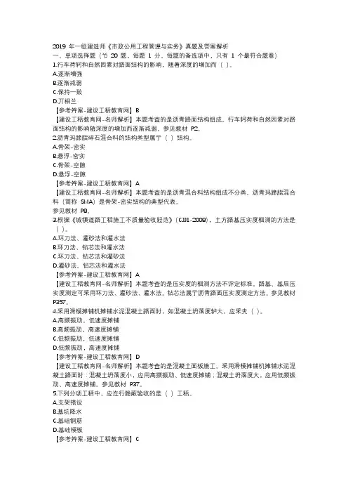 2019 年一级建造师《市政公用工程管理与实务》真题及答案解析