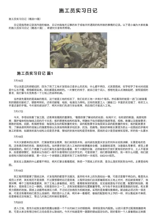施工员实习日记