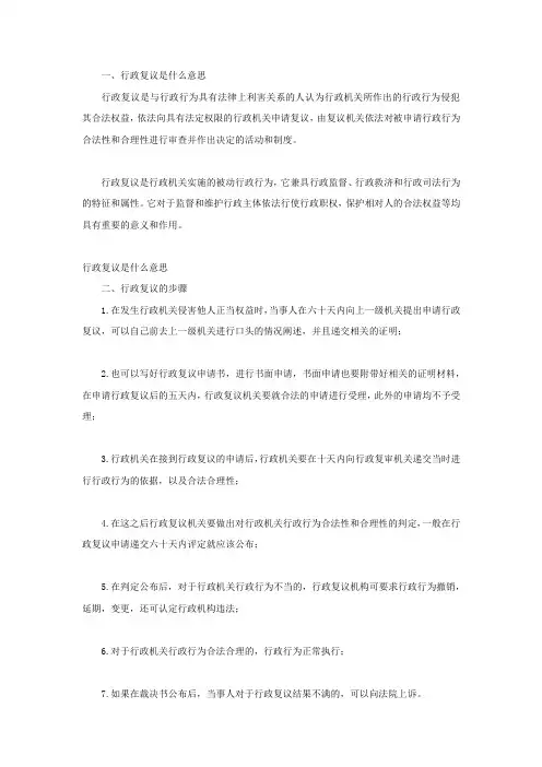 行政复议是什么意思