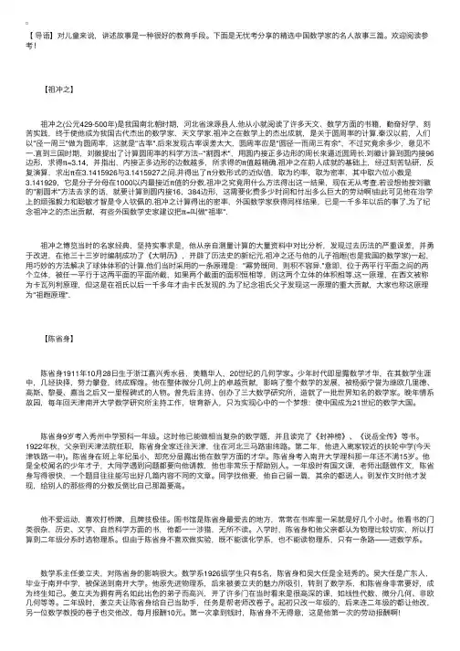精选中国数学家的名人故事三篇