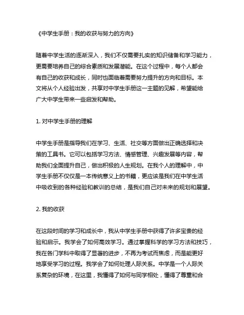 中学生手册我的收获和我努力的方向